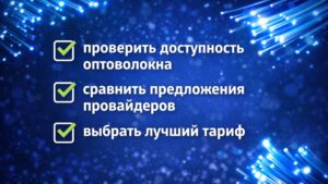 Подключить домашний интернет в Нес-Циона