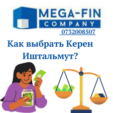 Помощь в выборе керен иштальмут