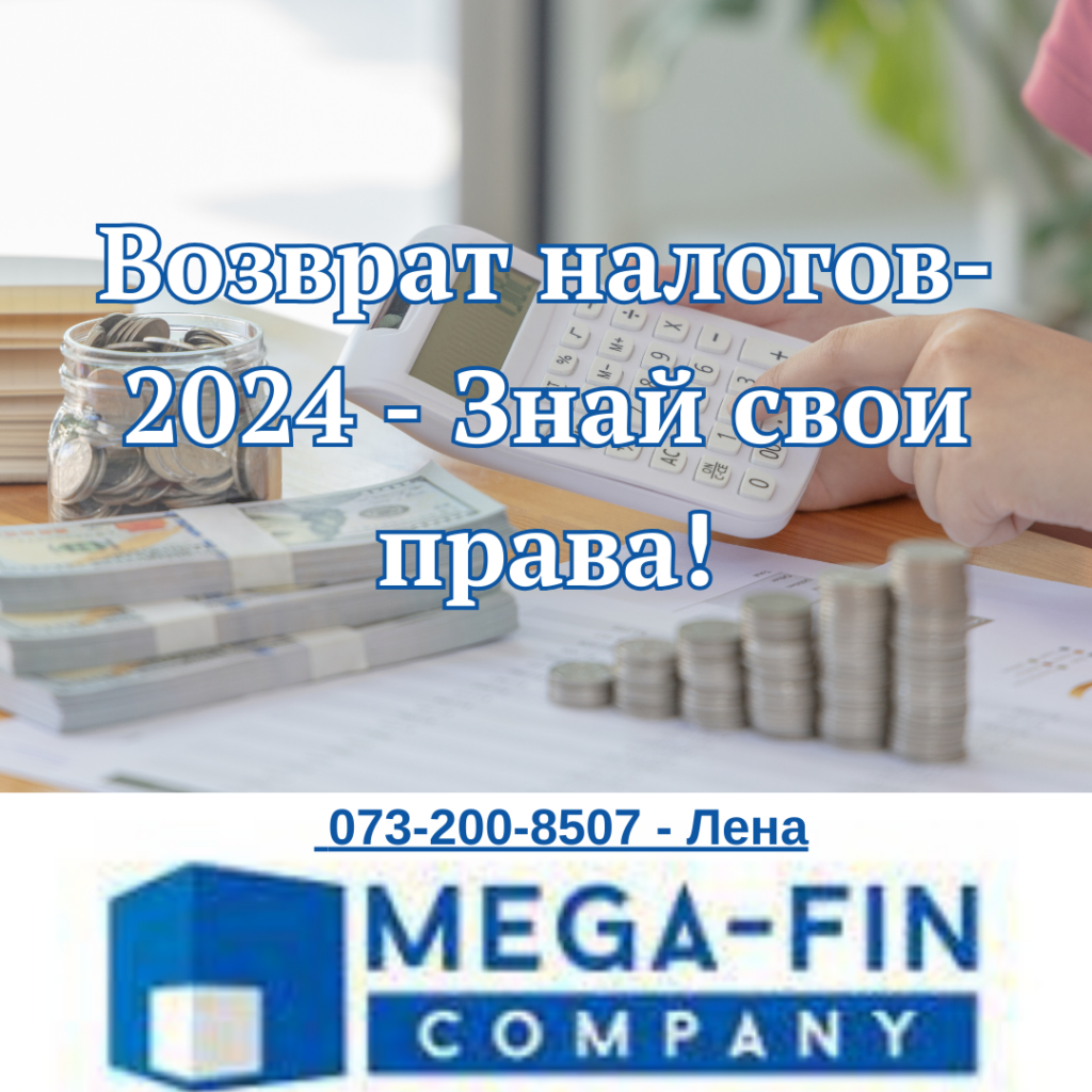 возврат налогов