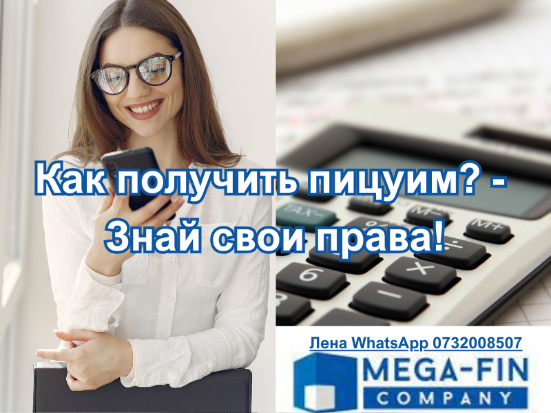 пицуим как снять?