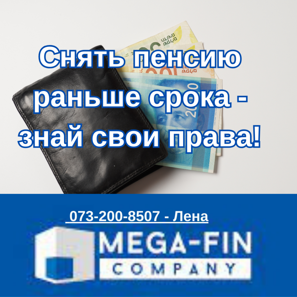  как снять пенсионный фонд
