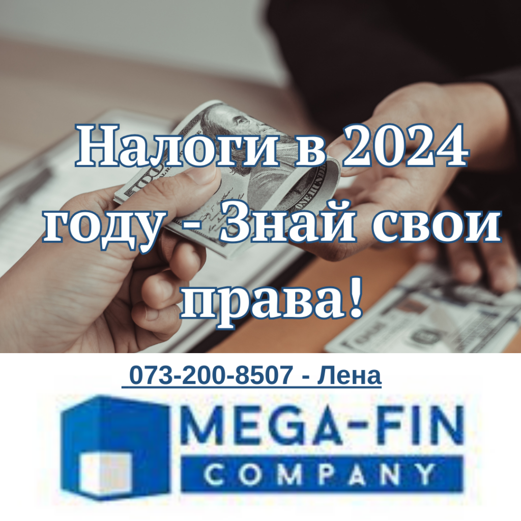 возврат налогов 2024