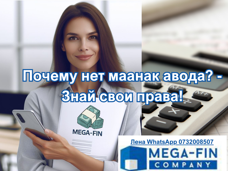 маанак авода проверить права