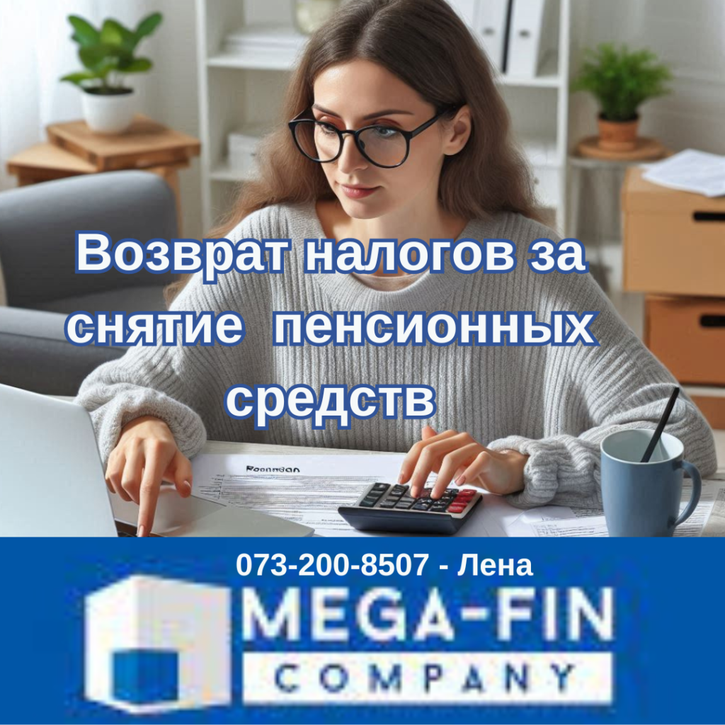 возврат налогов