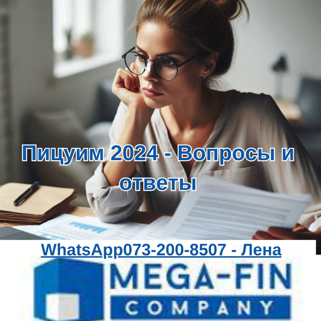 пицуим