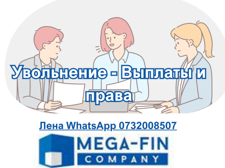 Увольнение в Израиле в 2024 году — Что делать если вас увольняют или вы увольняетесь сами?