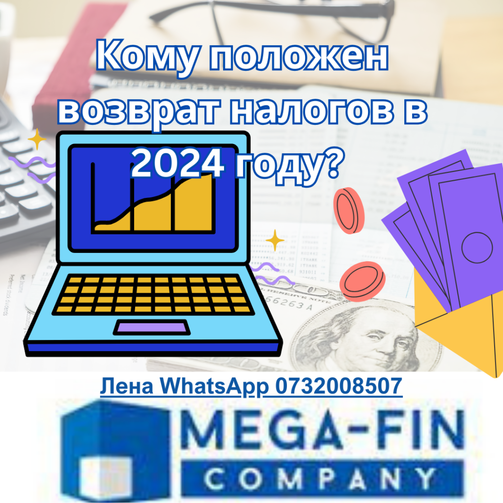 возврат налогов
