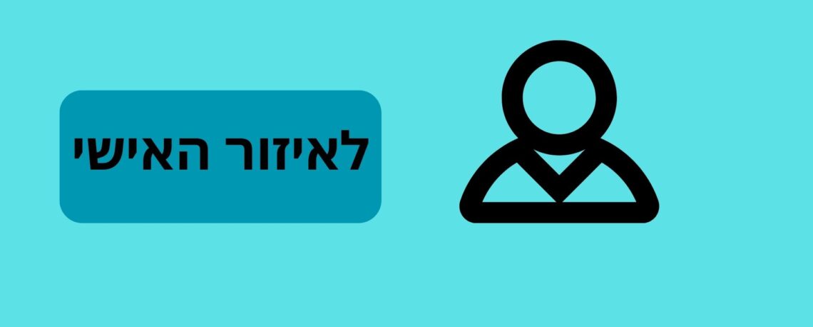 Личный кабинет